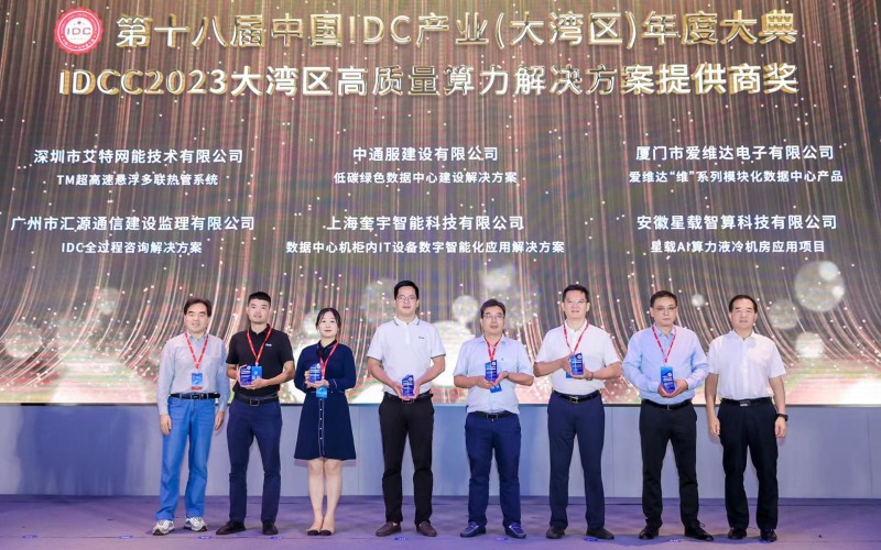 Propoweress winning the prestigious IDCC2023 Greater Bay Area High-Quality Computing Solution Provider Award