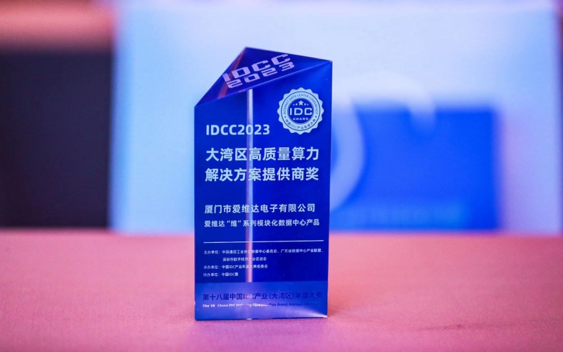 Propoweress dimension series data center winning the prestigious IDCC2023 Greater Bay Area High-Quality Computing Solution Provider Award
