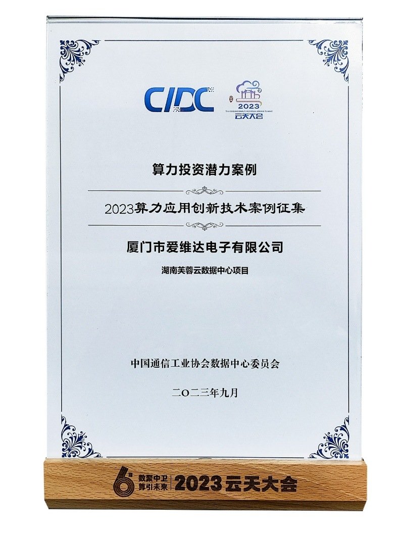 CIDC 2023 Computing Investment Potential Excellent Case