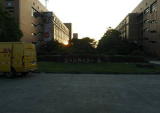 Universidad de Ciencia y Tecnología Electrónica de Hangzhou