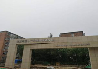 Escuela Qian Xuesen de Beijing, escuela secundaria n.° 12