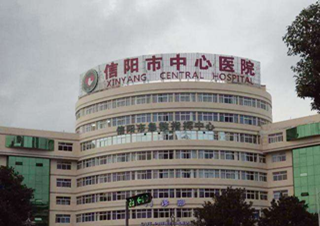Hospital central de Henan Xinyang