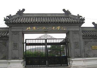 Escuela secundaria Beijing 161